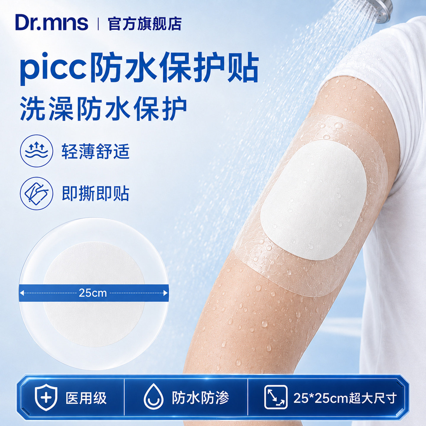 迈纽斯picc置管防水贴保护套
