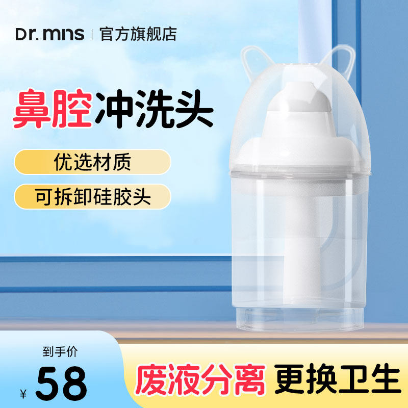 迈纽斯电动喷雾洗鼻器配套