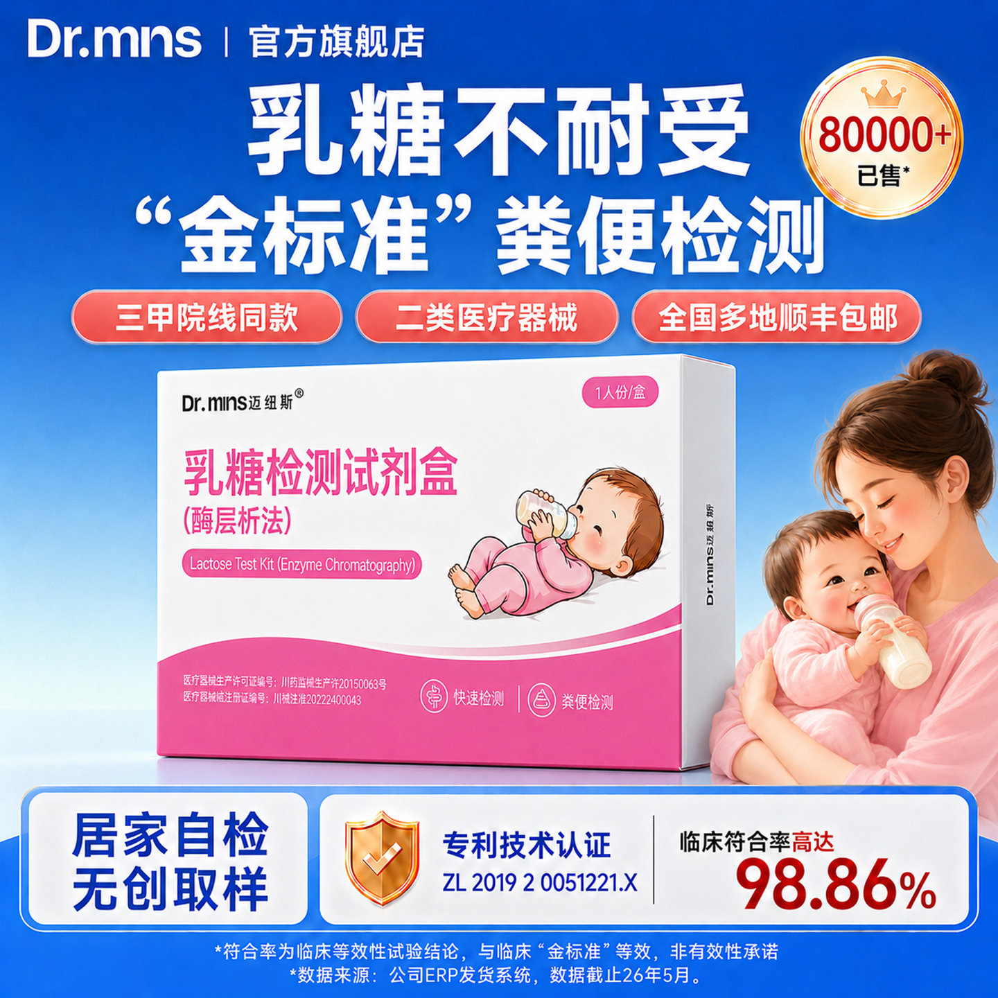 迈纽斯乳糖不耐受检测试纸