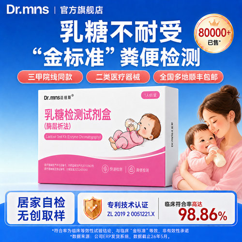 迈纽斯乳糖不耐受检测试纸
