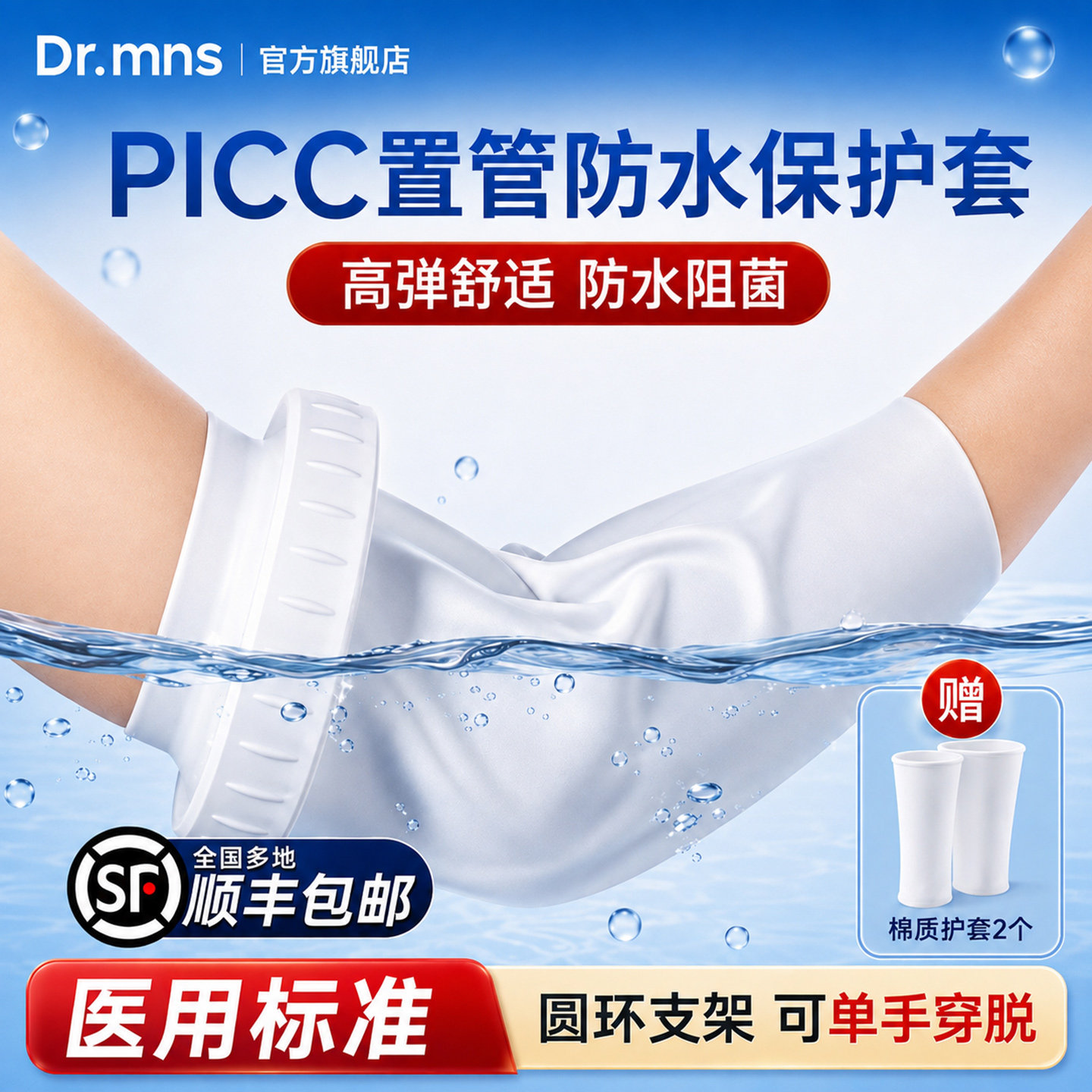 支架款防水picc置管保护套