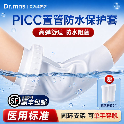 支架款防水picc置管保护套