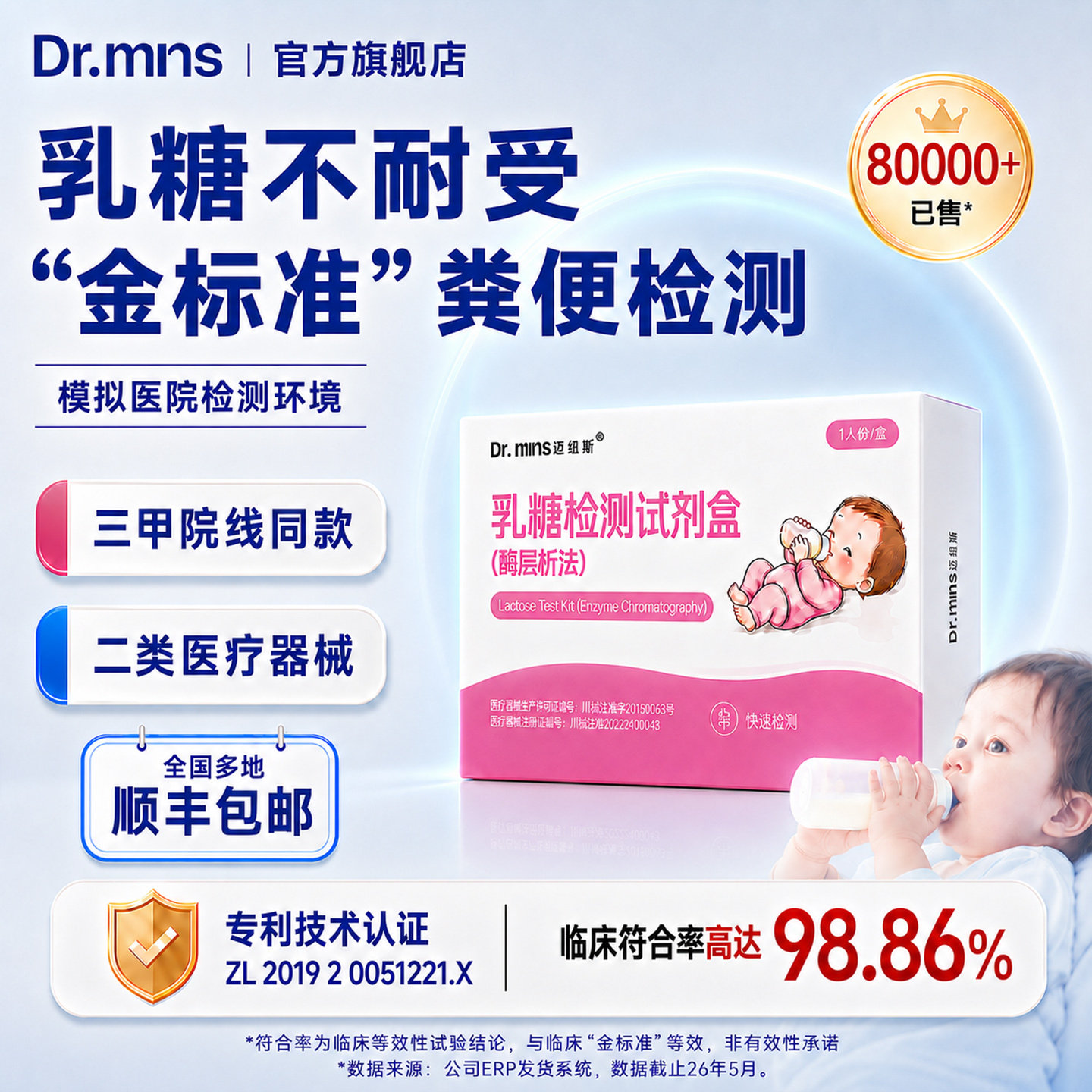 迈纽斯乳糖不耐受检测试纸