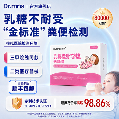 迈纽斯乳糖不耐受检测试纸