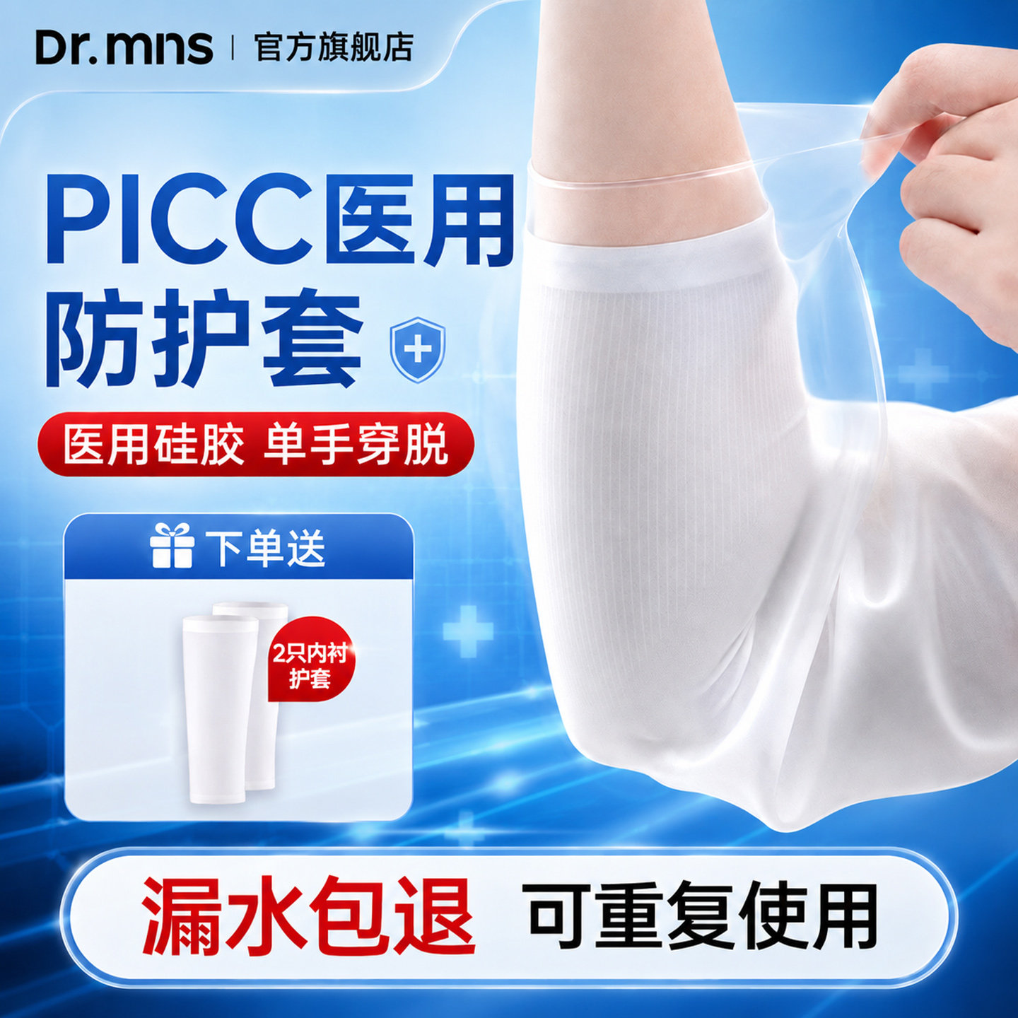 迈纽斯picc置管保护套