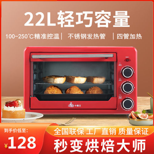 小霸王电烤箱22L升宿舍家用小型多功能烘焙全自动大容量烤箱正品-封面