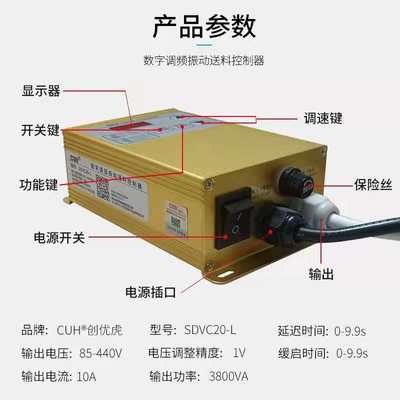 CUH创优虎数字调压振动送料控制器SDVC20-L振动盘调速器380V 10A