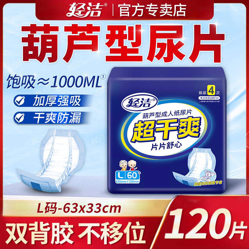 加厚葫芦成人纸尿片成人纸尿裤老人拉拉裤专用老人防漏护垫尿垫