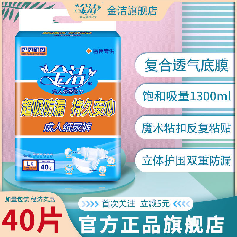 金洁成纸尿裤人老年人加大码加厚