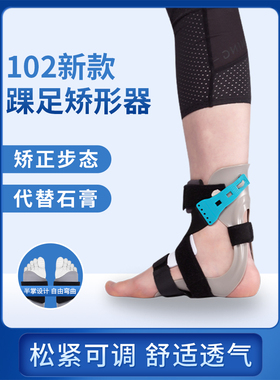 霸诺足下垂矫形器踝足内外翻矫正器偏瘫支具踝关节康覆训练固定器