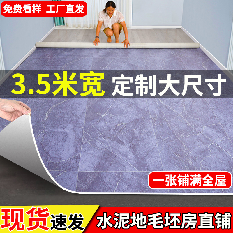 3.5米宽3米宽地板革水泥地直接铺家用加厚耐磨防水整张PVC地板贴