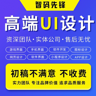 高端ui设计手机app小程序网页游戏软件界面h5页面交互图标设计
