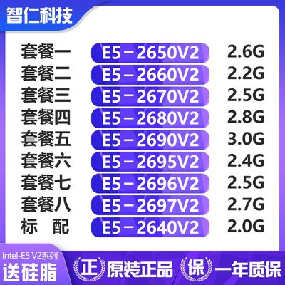 至强 E5-2650V2 E5-2660V2 2670V2 E5-2680V2 2690V2  2696V2 CPU