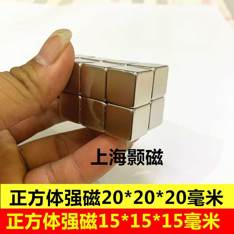 强磁铁正方体15X15X15MM钕铁硼强磁铁吸铁石正方体强磁20*20*