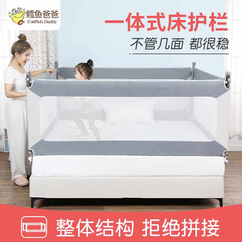 鳕鱼爸爸婴儿床护栏儿童防摔大床围栏宝宝床档床上安全防护栏挡板