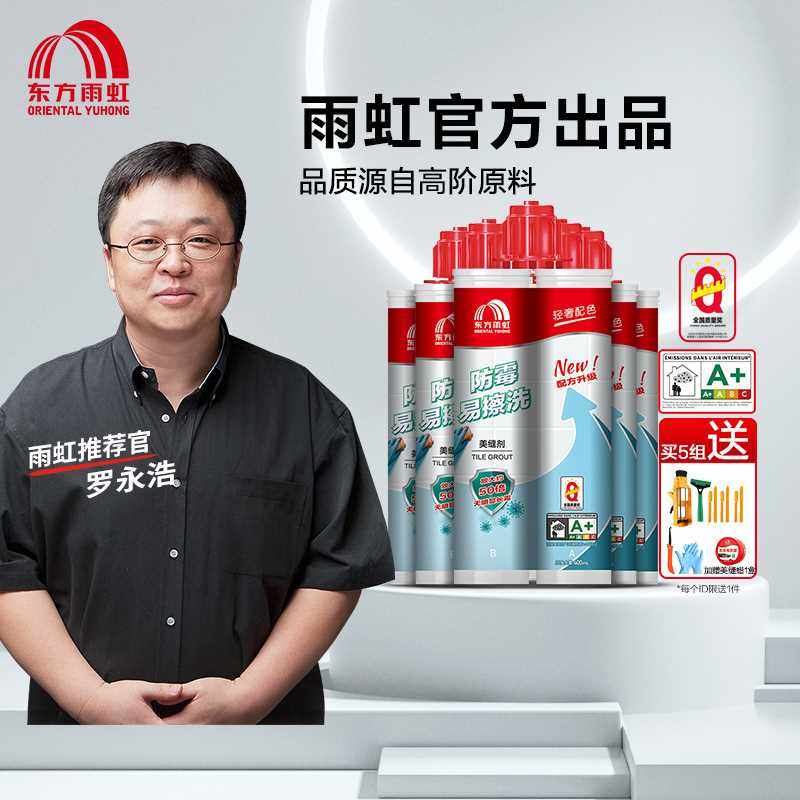 东方雨虹美缝剂瓷砖地砖专用厨房卫生间家用美缝胶防霉【工长购】