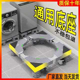滚筒洗衣机底座通用移动万向轮波轮置物支架垫高冰箱托脚收纳架子