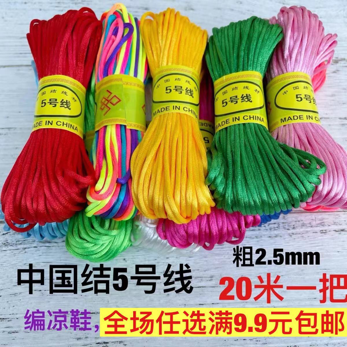 中国结编织绳5号线红绳子DIY手工编绳线编凉鞋手链饰品挂件五彩绳