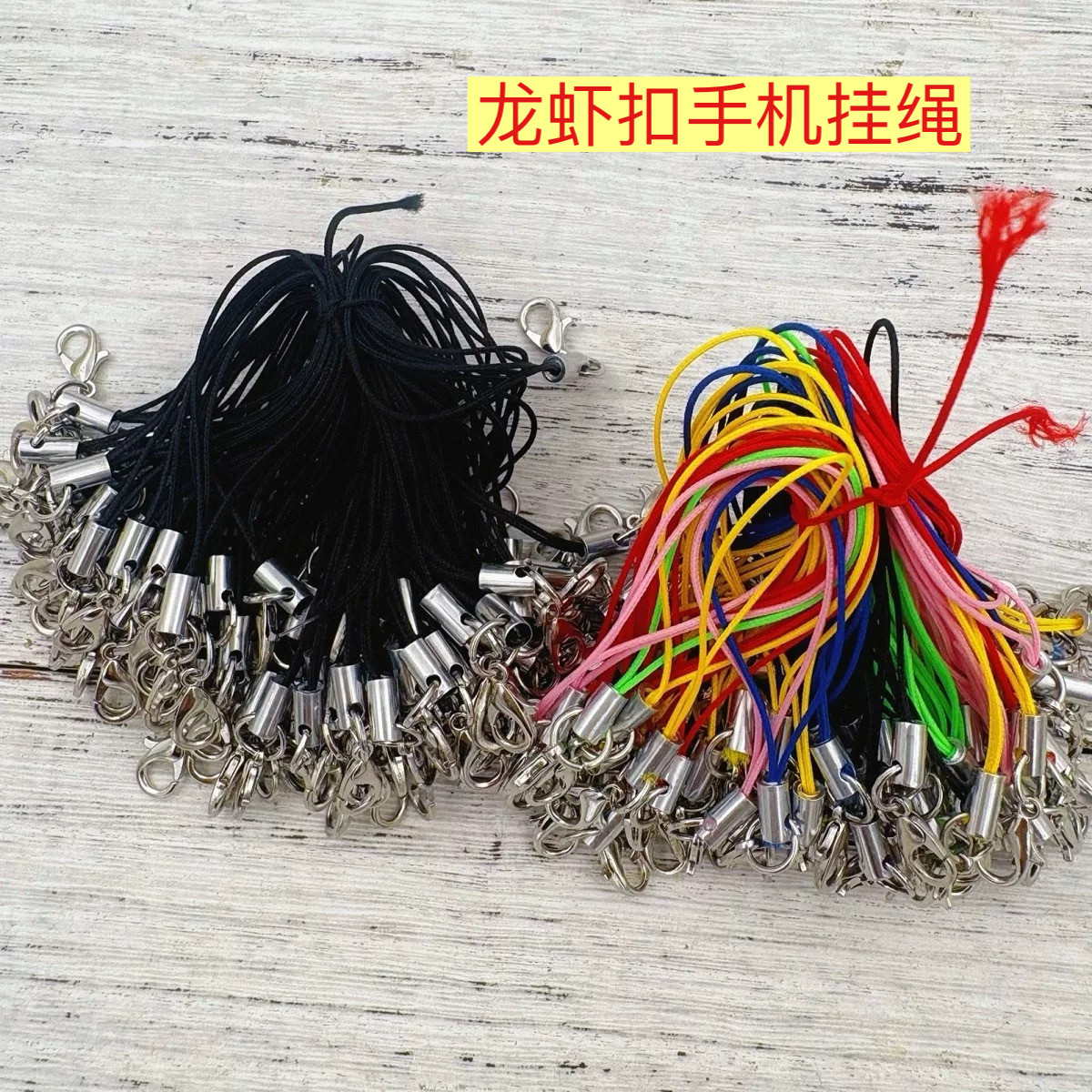 DIY彩色手工手机绳配件单绳龙虾扣黑色细绳钥匙吊坠挂饰挂绳挂扣