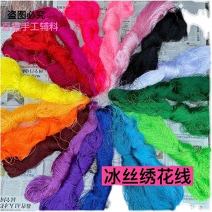 大把手工冰丝线 绣花线丝光线 刺绣鞋垫线刺绣线端午节流苏穗子线