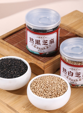 熟芝麻熟白芝麻熟黑芝麻河南特产现炒现发颗粒饱满即食家用调味