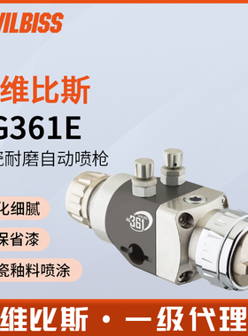 DEVILBISS戴维比斯AG361E陶瓷耐磨自动喷漆枪机器人高雾化喷枪