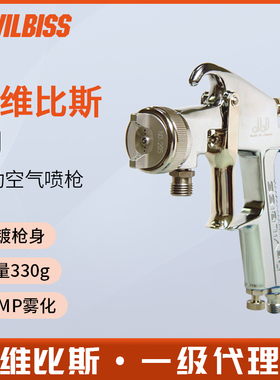 日本DEVILBISS戴维比斯油漆喷枪 特威JJ喷漆枪五金塑胶家具喷涂枪