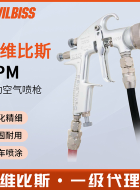 英国DEVILBISS特威 PPM油漆手动喷枪 戴维比斯汽车喷漆枪迪必斯