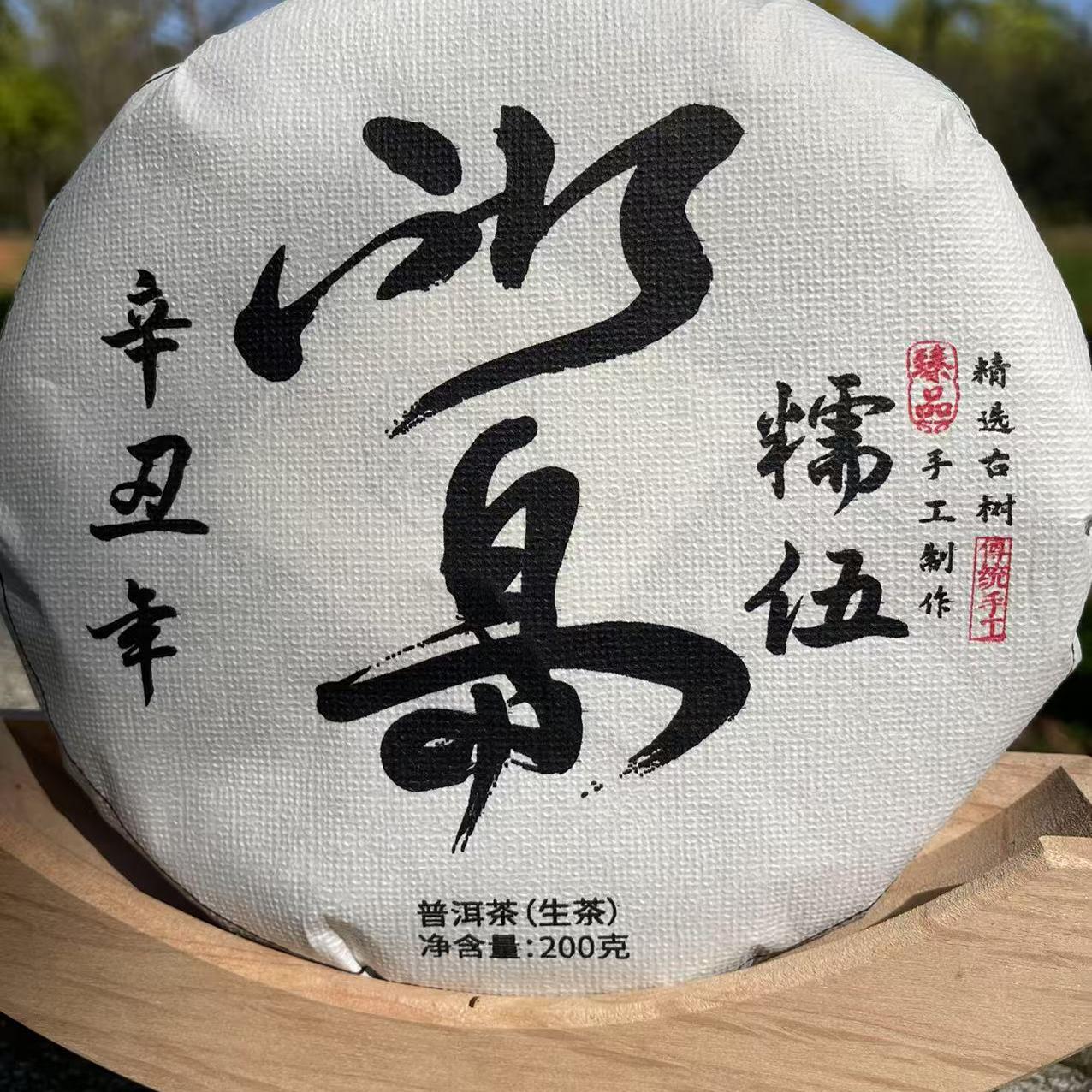 2021年冰岛糯伍饼茶中大树