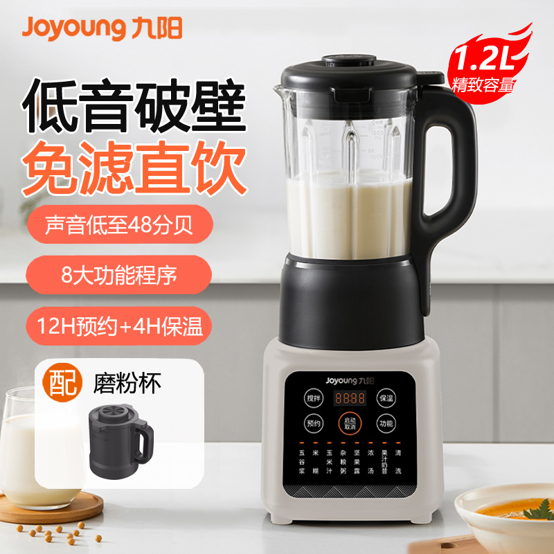 九阳破壁机1.2L升冷热双打料理机