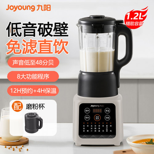 九阳破壁机1.2L升冷热双打料理机