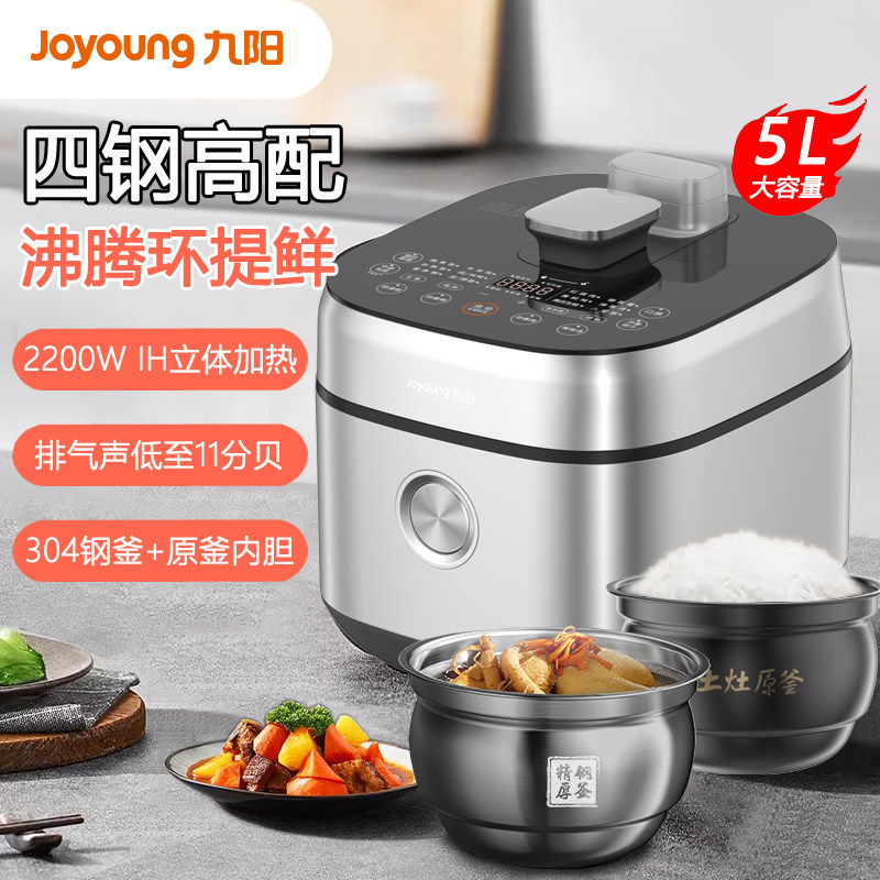 九阳电压力煲2200W猛火IH加热双舱降躁智能沸腾球釜电压力锅5L升