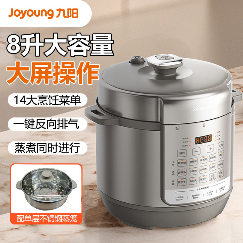 九阳8L大容量电压力煲家用智能预约不锈钢蒸笼高压锅饭煲电压力锅