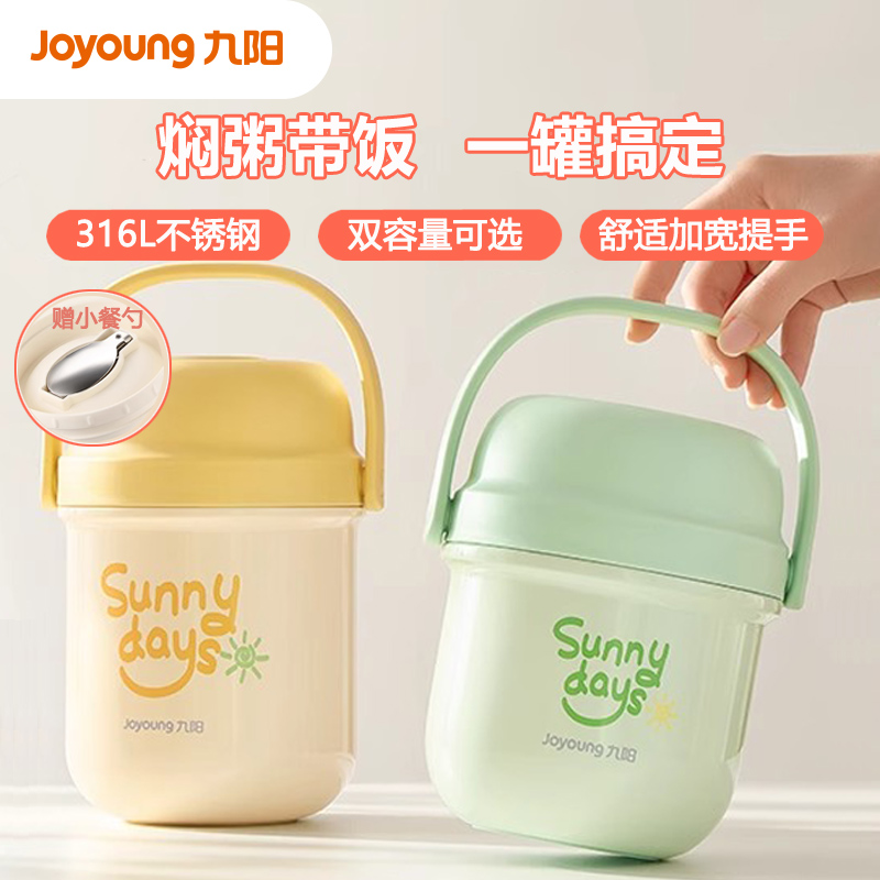九阳小胶囊保温饭盒焖烧杯保温桶上班族带饭便当盒不锈钢保温提锅