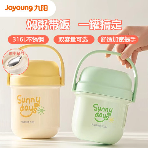 九阳小胶囊保温饭盒焖烧杯保温桶