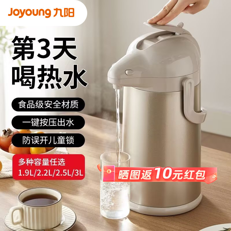 九阳气压保温壶按压热水瓶暖水瓶