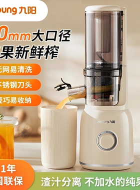 九阳原汁机渣汁分离多功能榨汁机