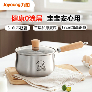 九阳奶锅母婴级316L不锈钢婴儿宝宝辅食锅泡面热奶蒸煮一体小汤锅
