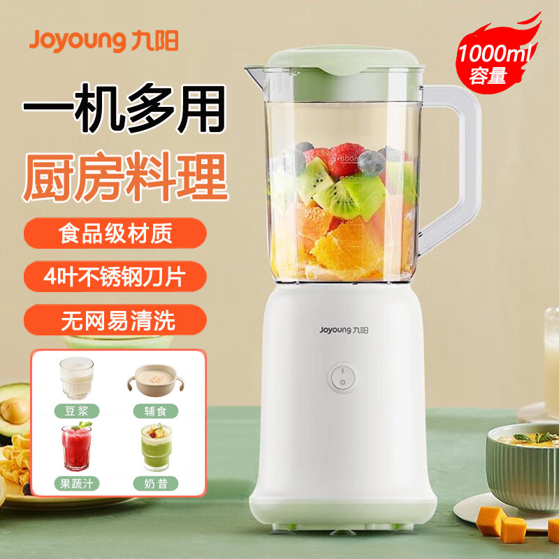九阳榨汁搅拌机家用电动多功能料理机宝宝辅食机奶昔打豆浆果汁机