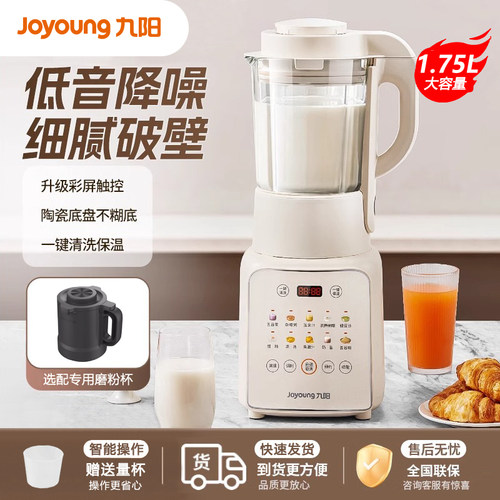 九阳低音破壁机家用豆浆机料理机