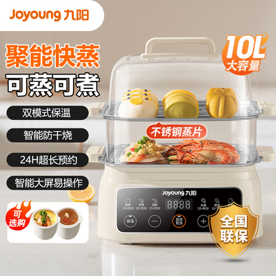 九阳10L升电蒸锅双层蒸笼电热锅