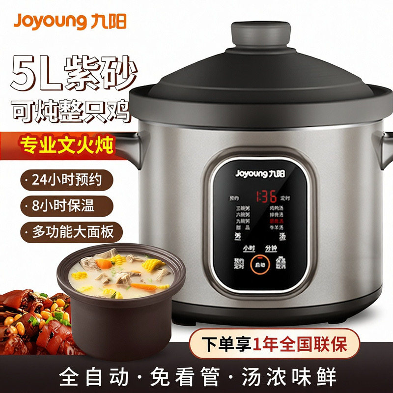 九阳电炖锅5L家用全自动养生紫砂煲辅食锅煮粥炖盅煲汤炖汤电砂锅