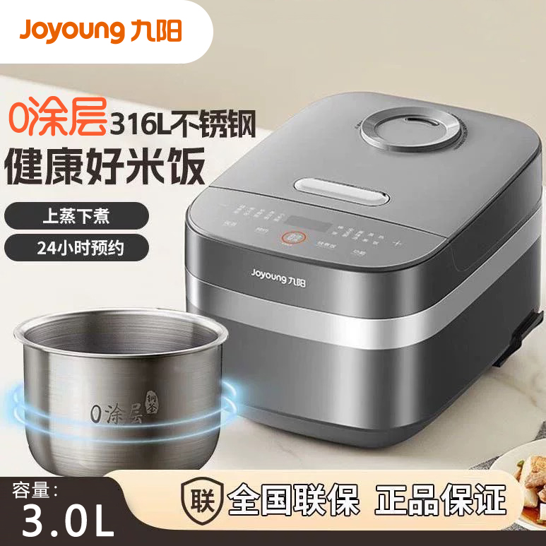 九阳电饭煲0涂层316L不锈钢内胆3L智能预约家用多功能蒸煮电饭锅