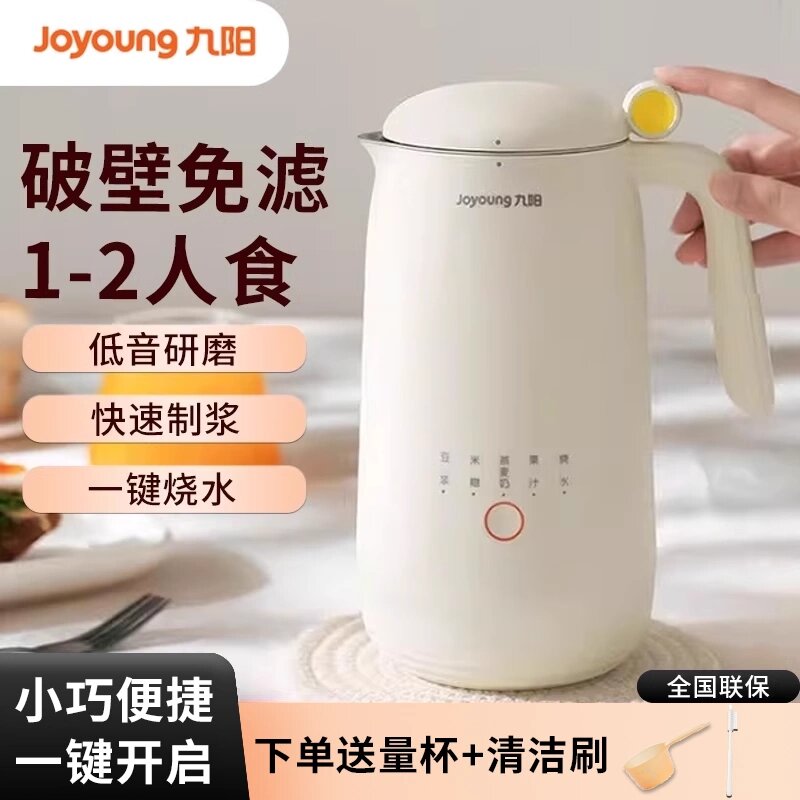 九阳450ml迷你豆浆机家用便携式1-2人食智能预约免滤易清洗多功能