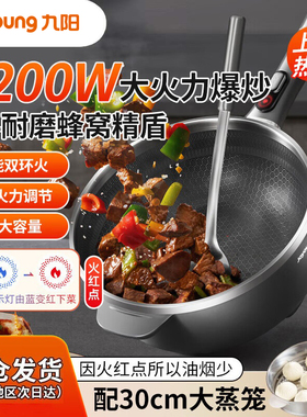 九阳电炒锅304精钢蜂窝纹炒菜锅