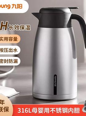九阳2L保温壶316L不锈钢暖水瓶壶