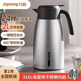 九阳2L升保温壶316L不锈钢内胆暖水壶保温瓶家用大容量热水瓶水壶