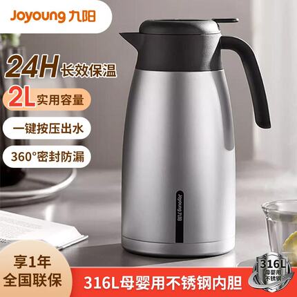 九阳2L升保温壶316L不锈钢内胆暖水壶保温瓶家用大容量热水瓶水壶