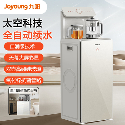 九阳茶吧机自涌泉下进水自动续杯