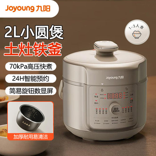 九阳2L电压力煲土灶铁釜智能调压